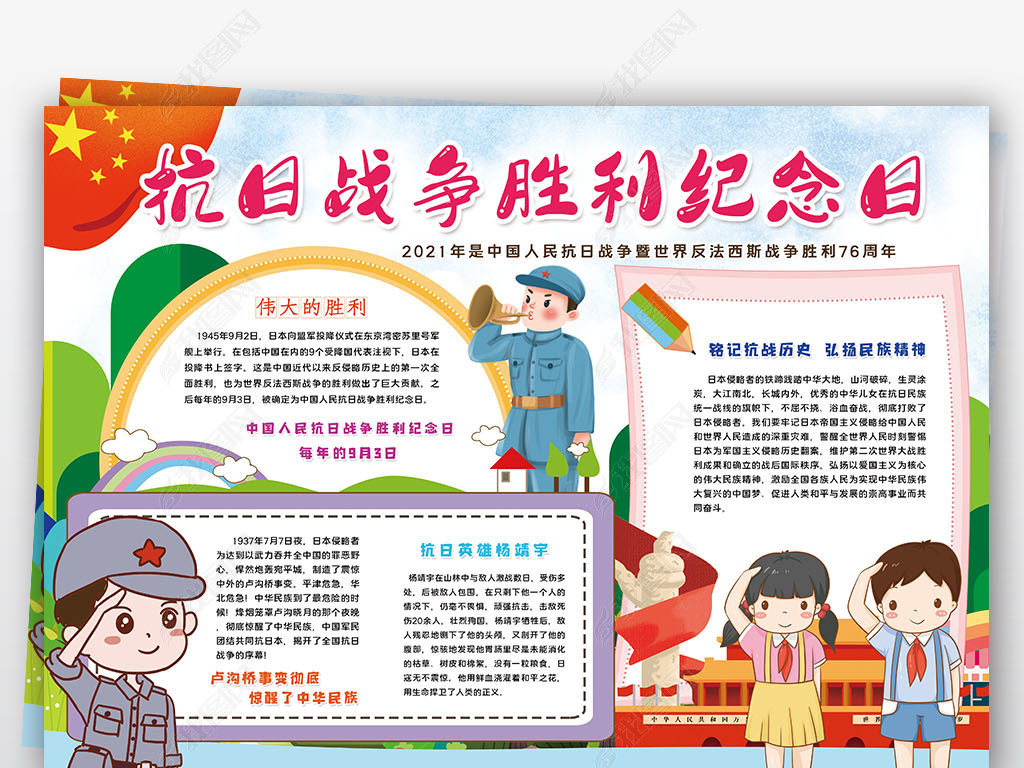 抗战胜利小报红色抗日战争胜利纪念日小报手抄报