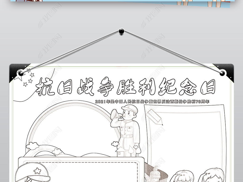 抗战胜利小报红色抗日战争胜利纪念日小报手抄报