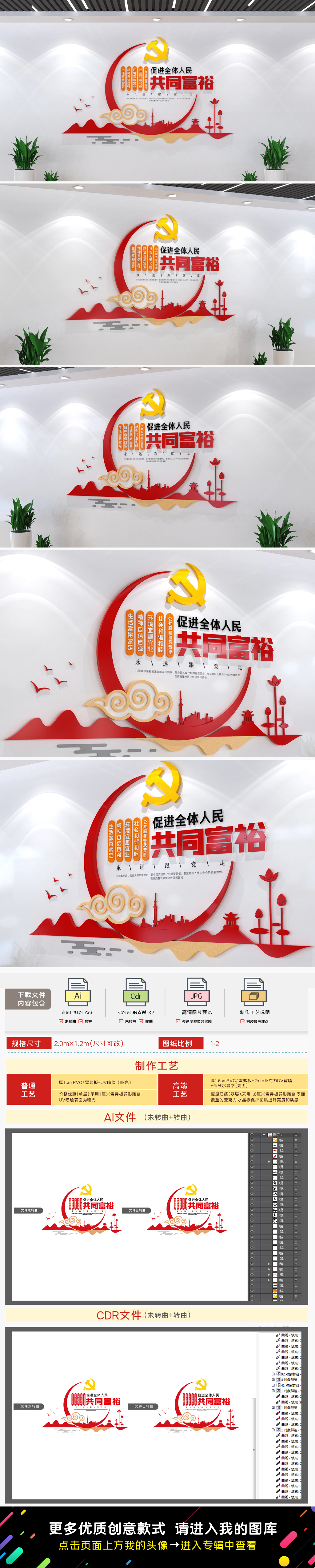 全民共同富裕文化墙党建文化墙党员活动室文化墙