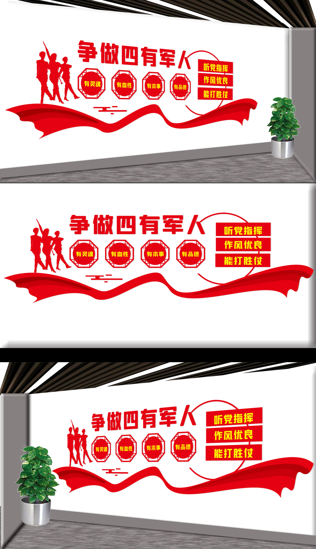 争做四有军人