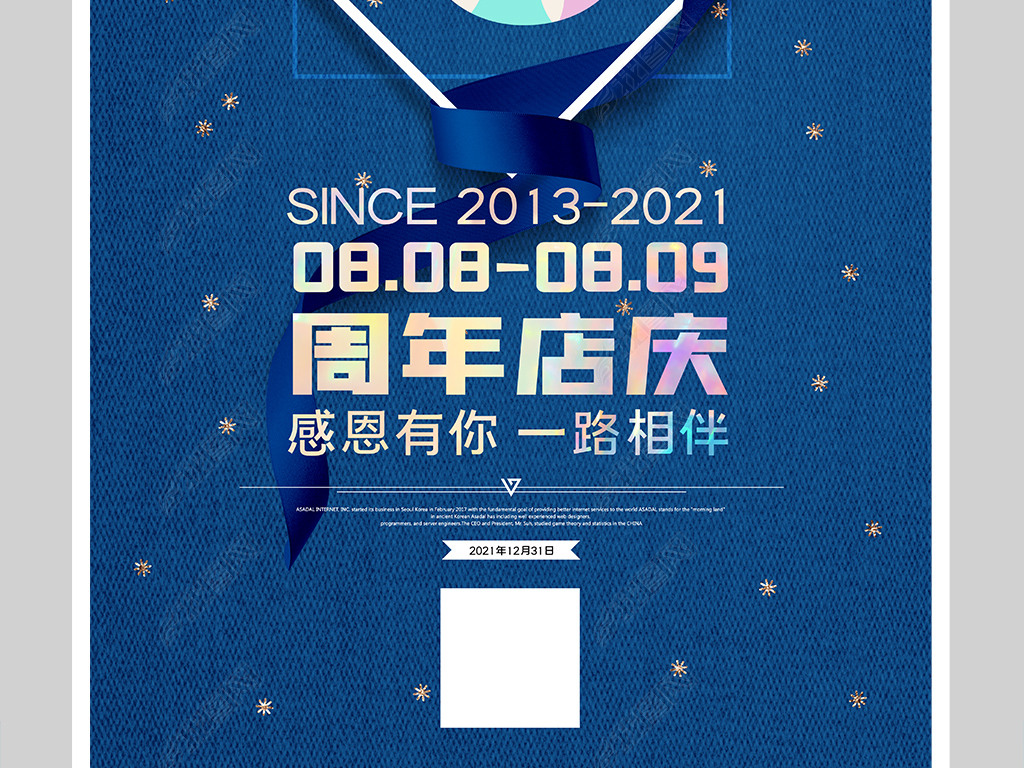 原创创意奢华企业地产周年庆海报版权可商用