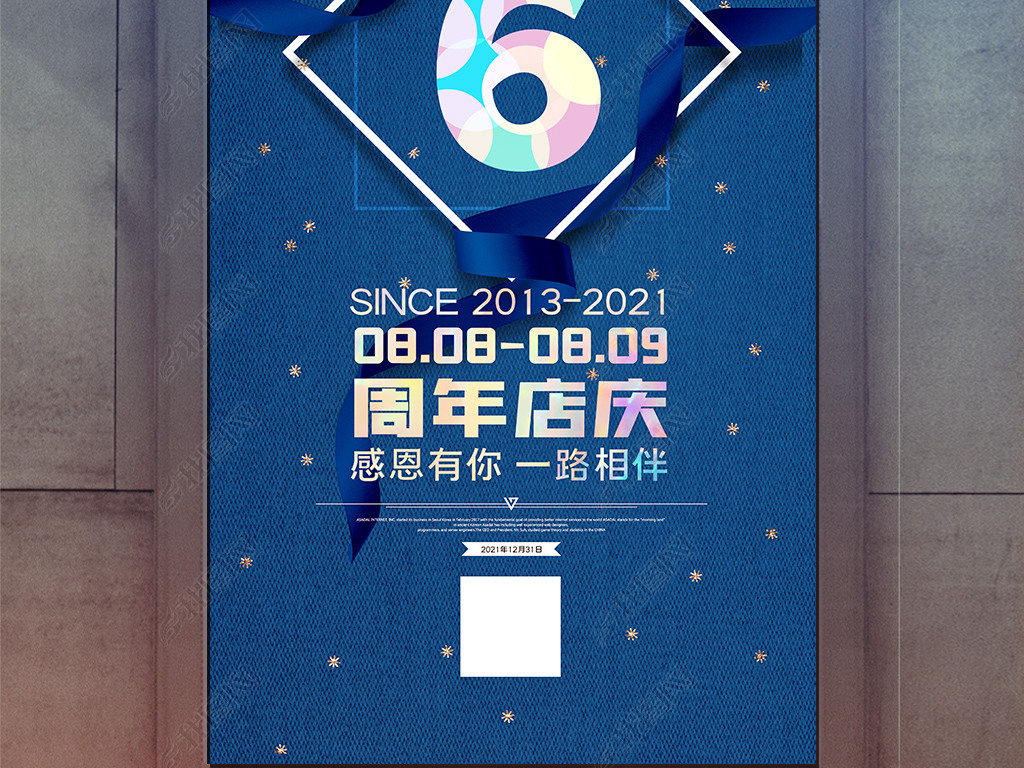 原创创意奢华企业地产周年庆海报版权可商用