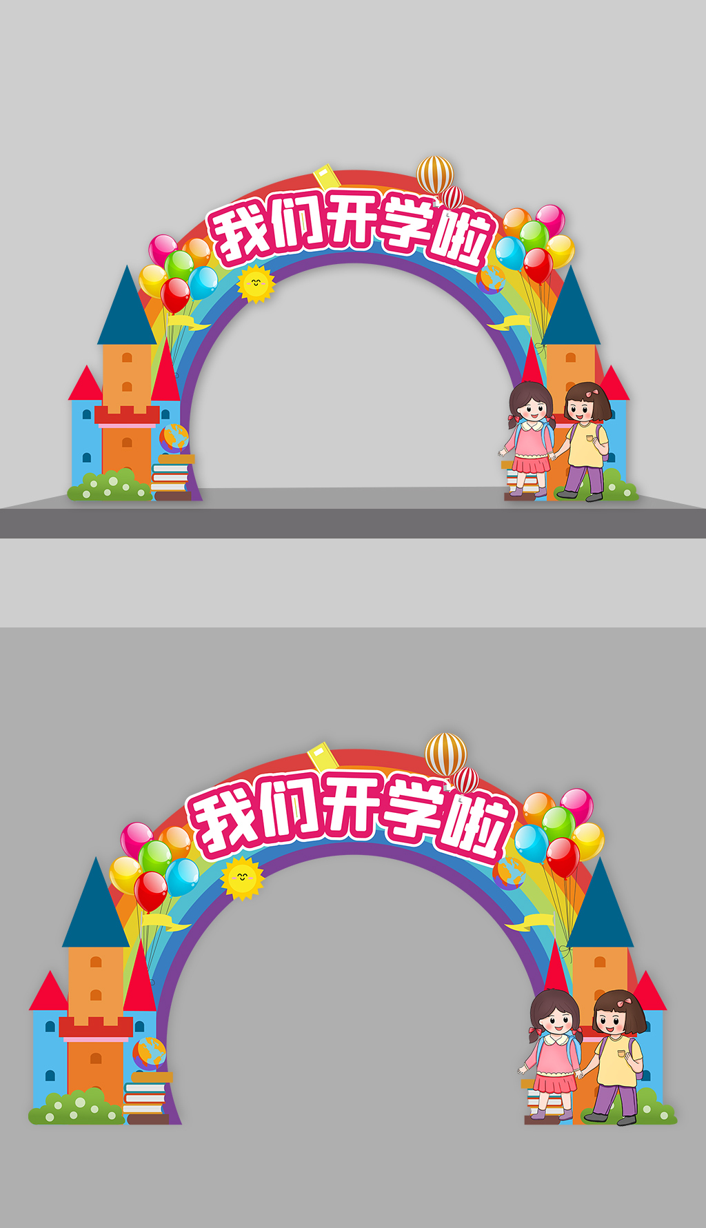原创我们开学啦学校开学季拱门-版权可商用
