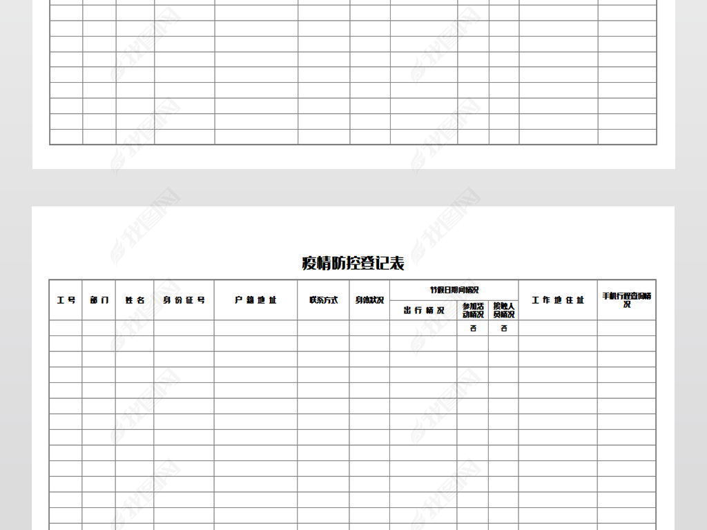 原创疫情防控登记表模版版权可商用