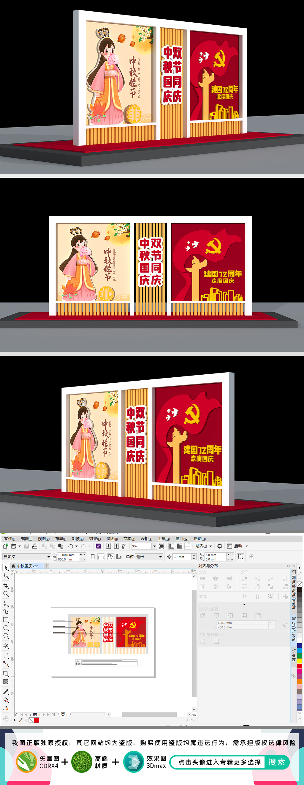 原创双节同庆中秋国庆美陈中秋美陈国庆美陈-版权可商用