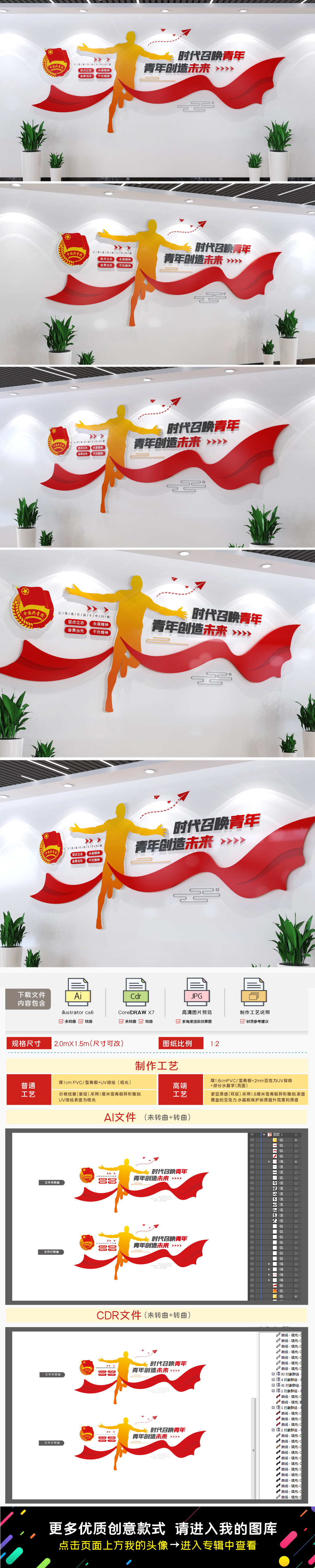 时代召唤青年文化墙共青团文化墙