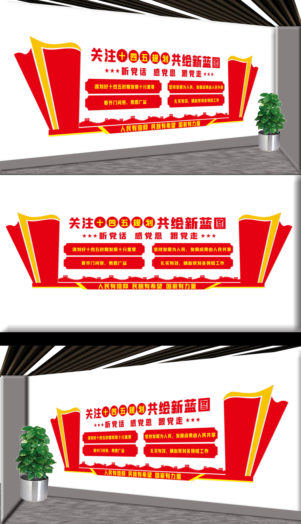 十四五规划文化墙