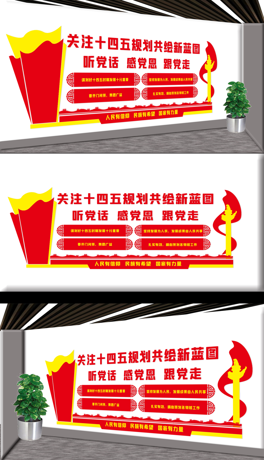 十四五规划