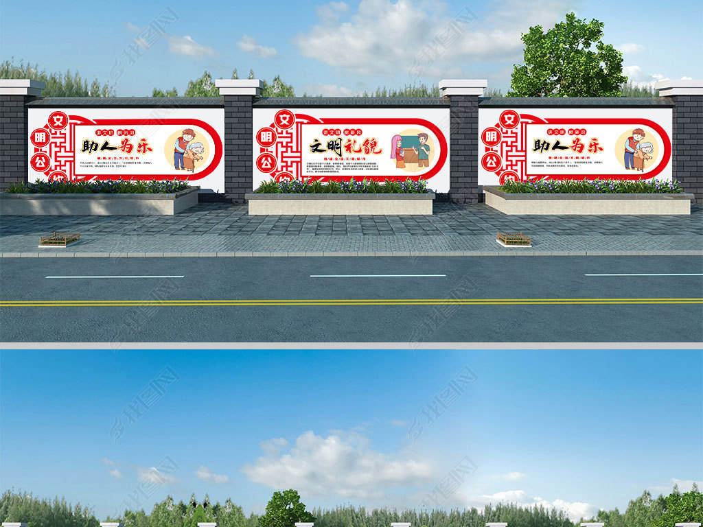 创建文明城市户外文化墙
