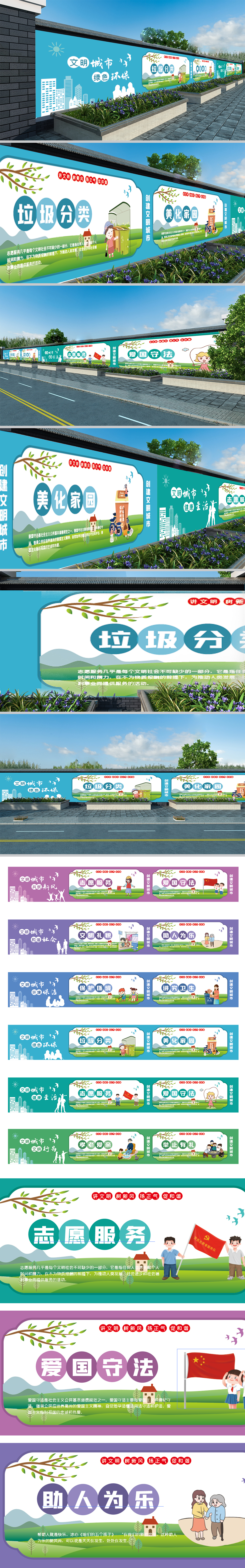 原创创建文明城市户外文化墙低碳环保文化墙-版权可商用