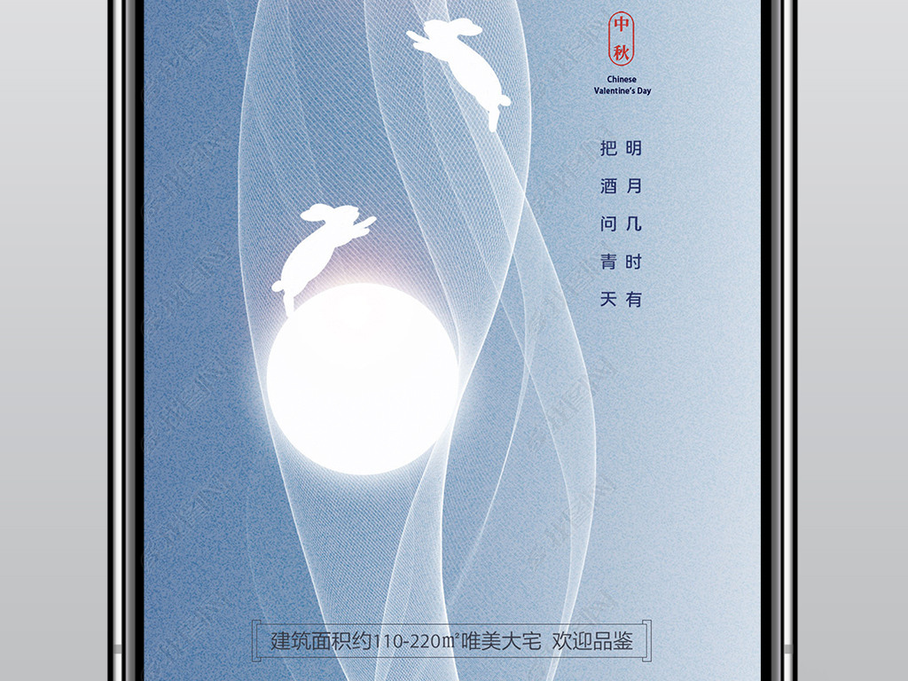 原创中秋节节日房地产宣传海报