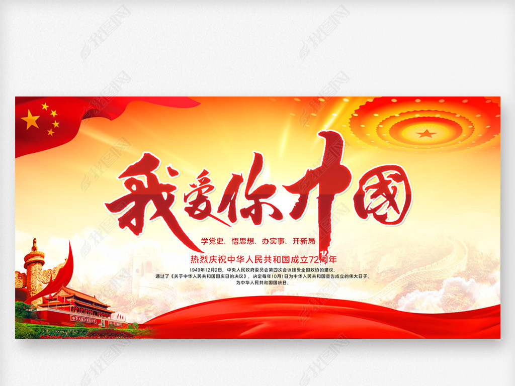 原创庆祝新中国成立72周年国庆节文艺晚会舞台背景