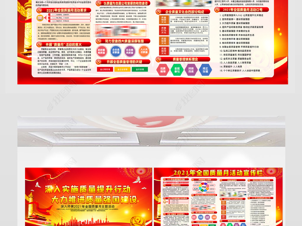 2021全国质量月下载-编号25645168-党建展板设计-我