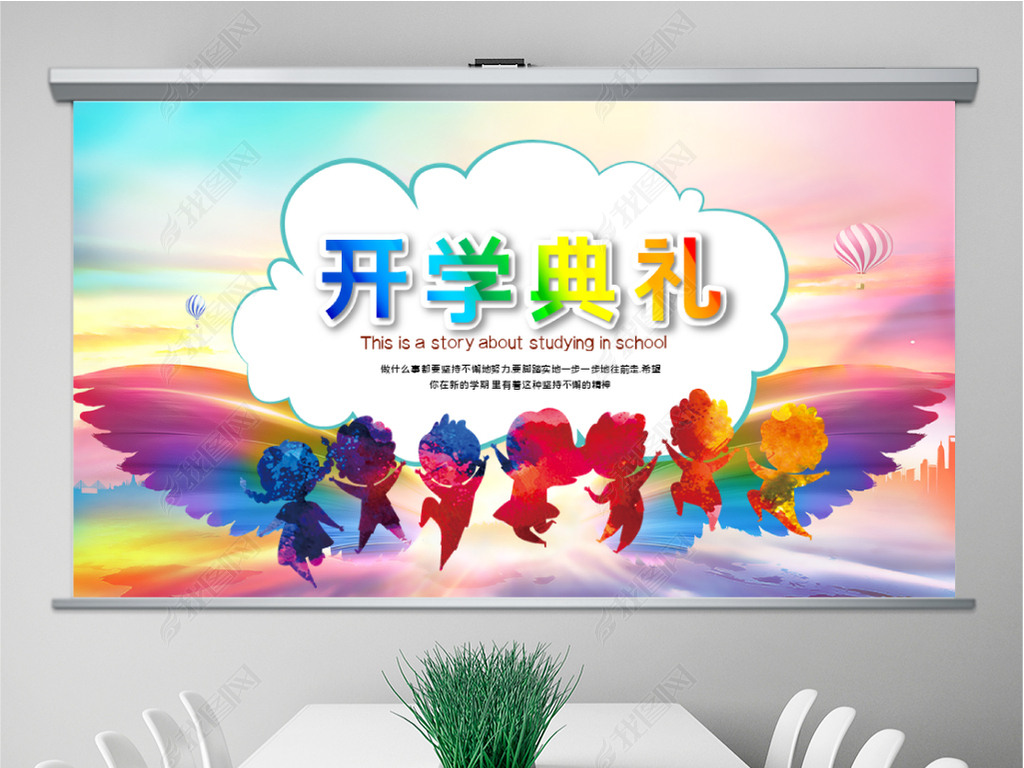 原创开学啦中小学开学了第一课开学典礼ppt