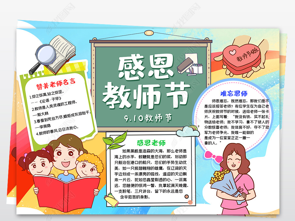 卡通教师节手抄报尊师重教感恩老师辛苦了小报