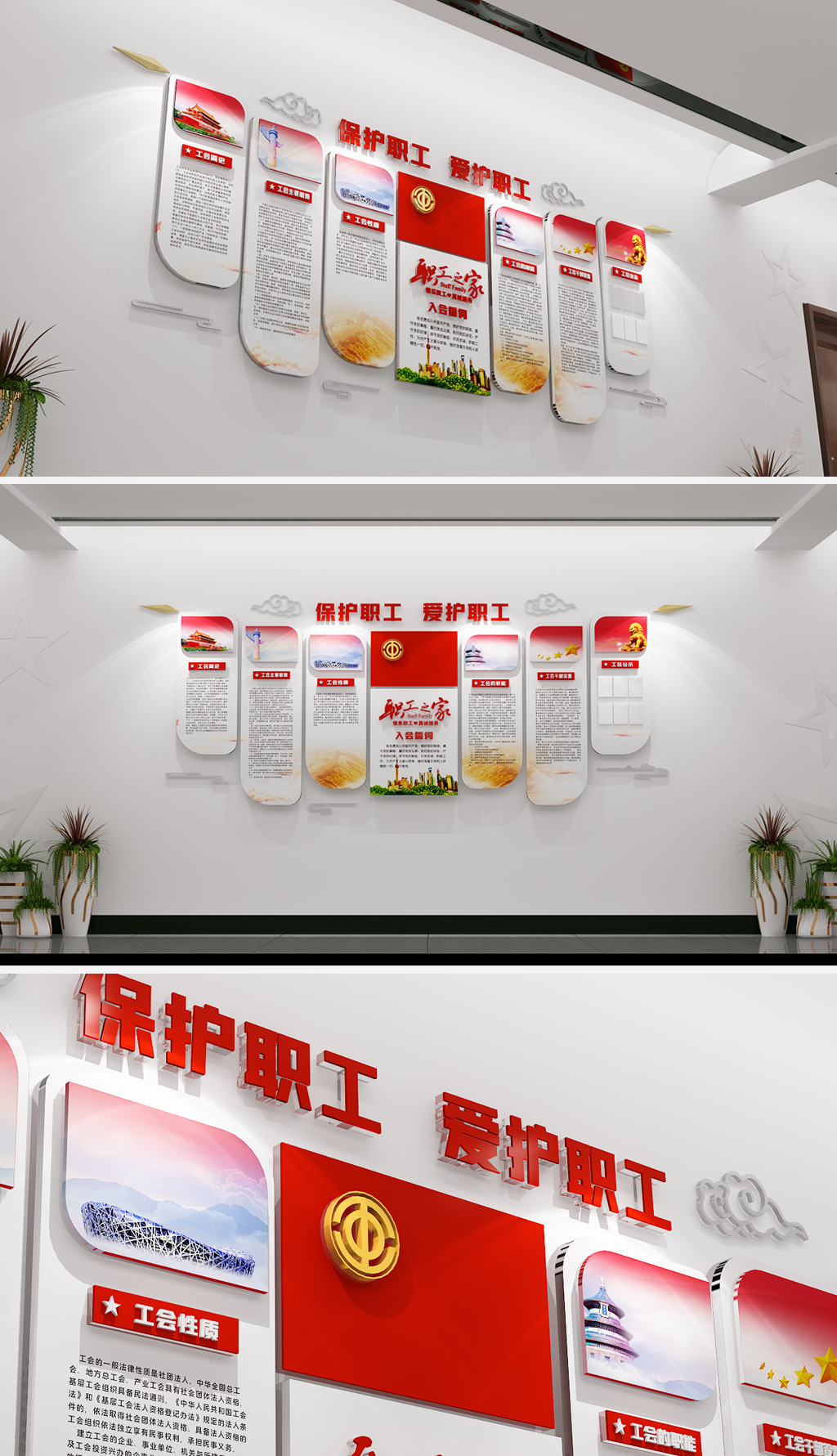 企业工会文化墙形象墙企业职工之家宣传栏