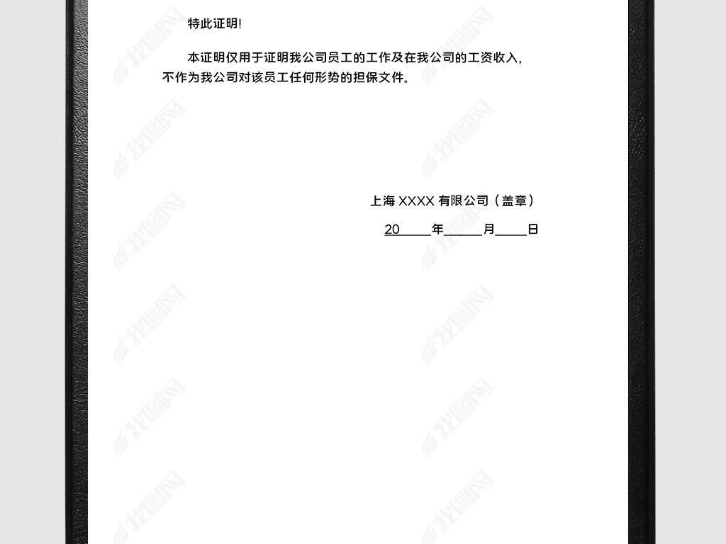 原创公司员工收入证明模板word文档版权可商用