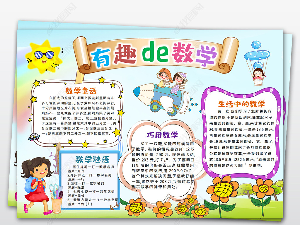 数学与生活数学小报趣味数学家的故事手抄报小报