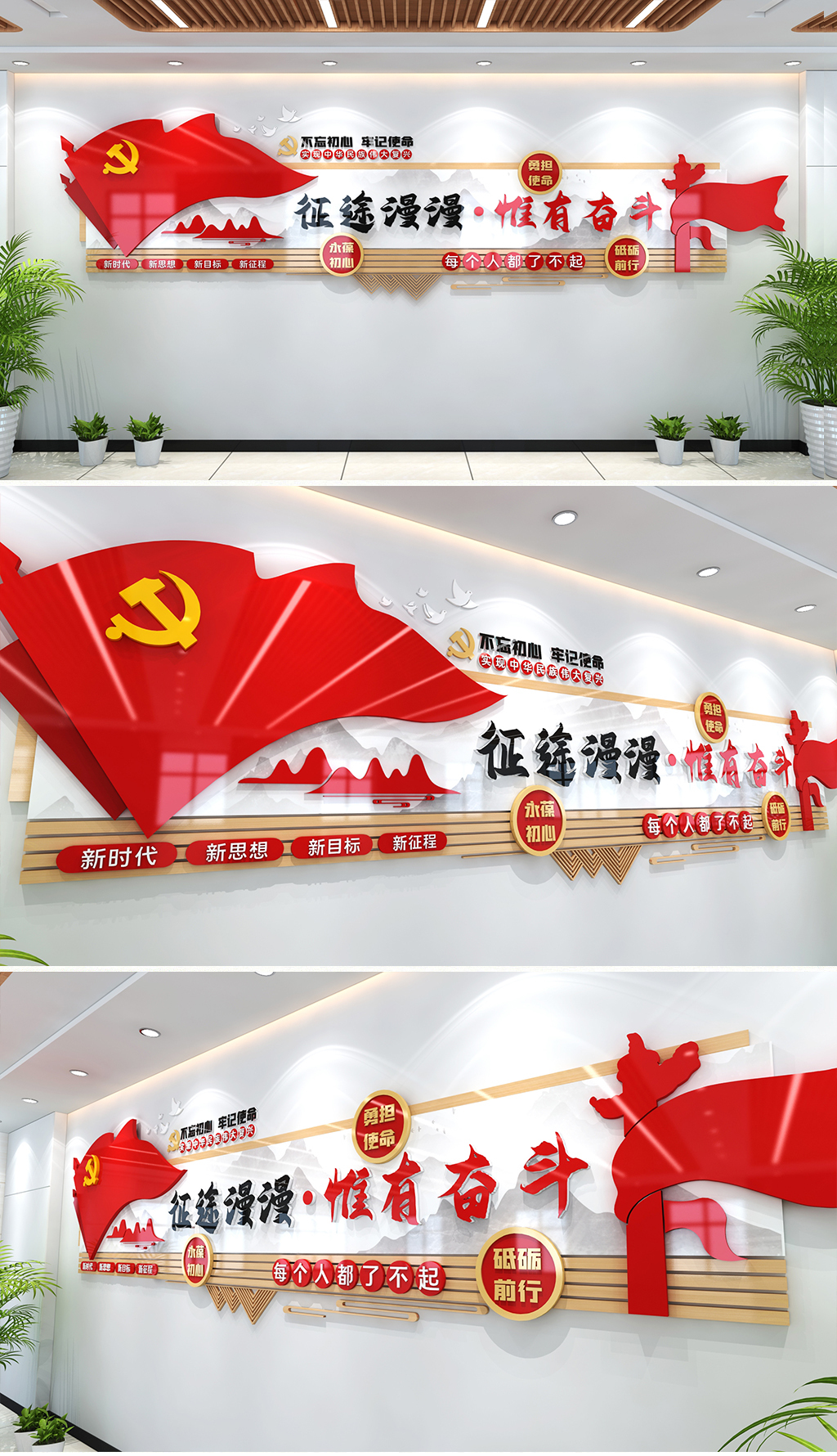 征途漫漫唯有奋斗文化墙党建文化墙红色励志文化