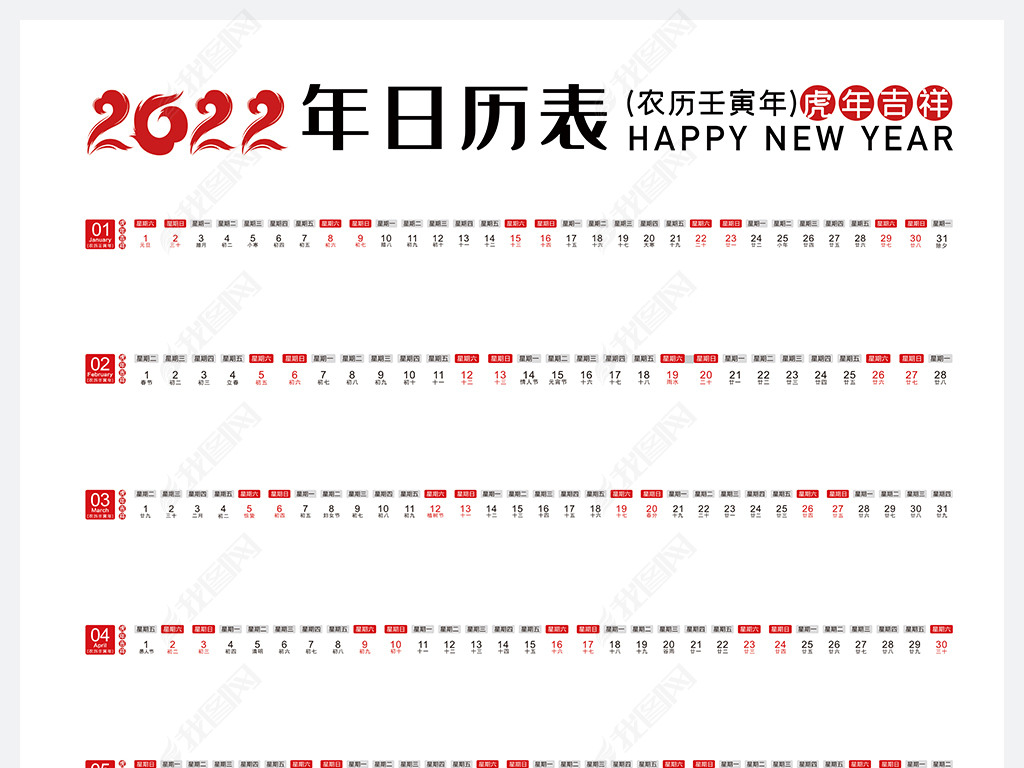 原创2022台历虎年日历2022年台历日期条挂历