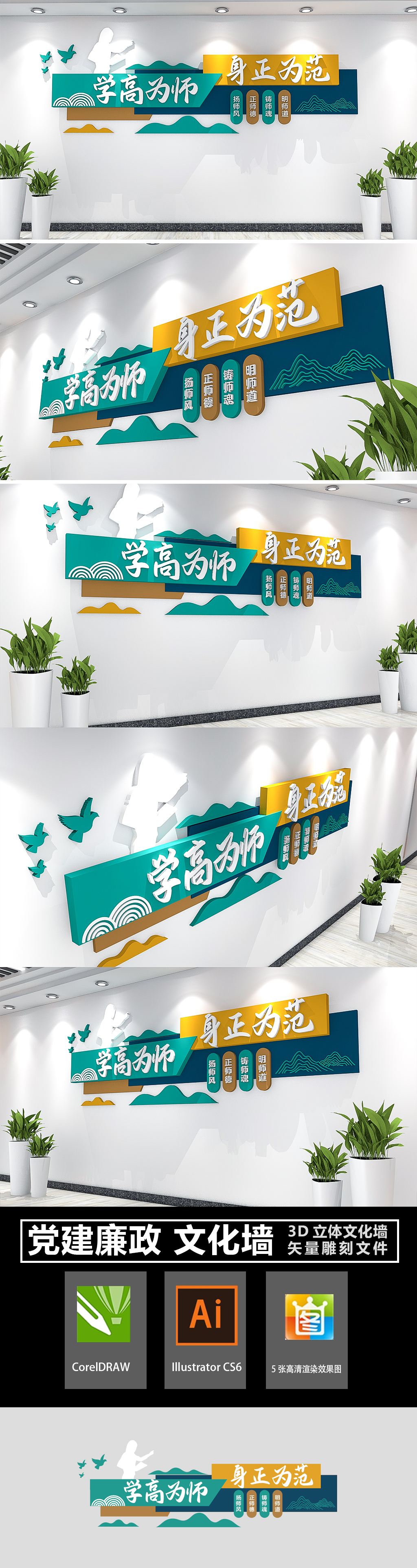 简约学高为师身正为范师德师风校园教师文化墙