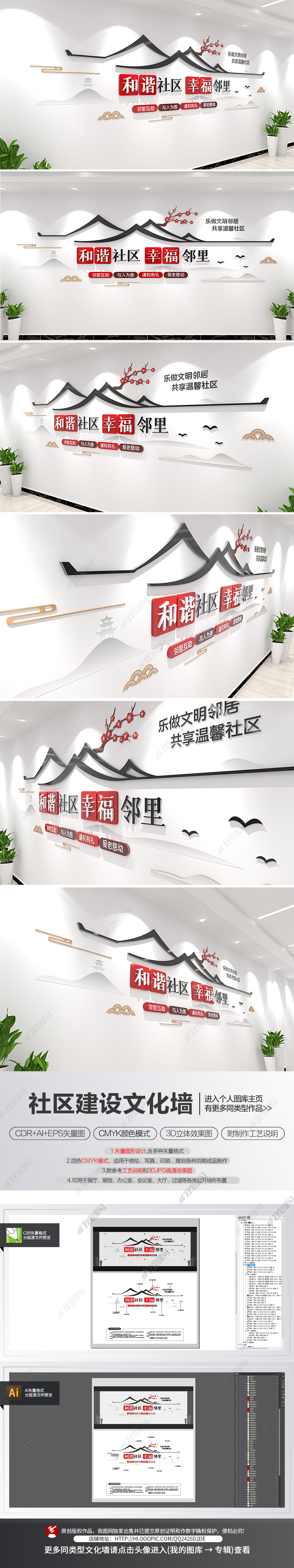 原创中式风格社区建设标语文化墙和谐社区建设形象墙-版权可商用