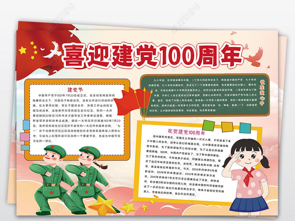 原创庆祝建党100周年小报建党节党在我心中手抄报