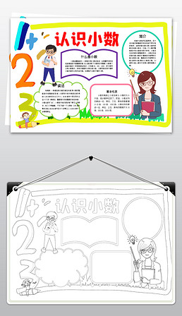 四年级数学小报专题模板-四年级数学小报