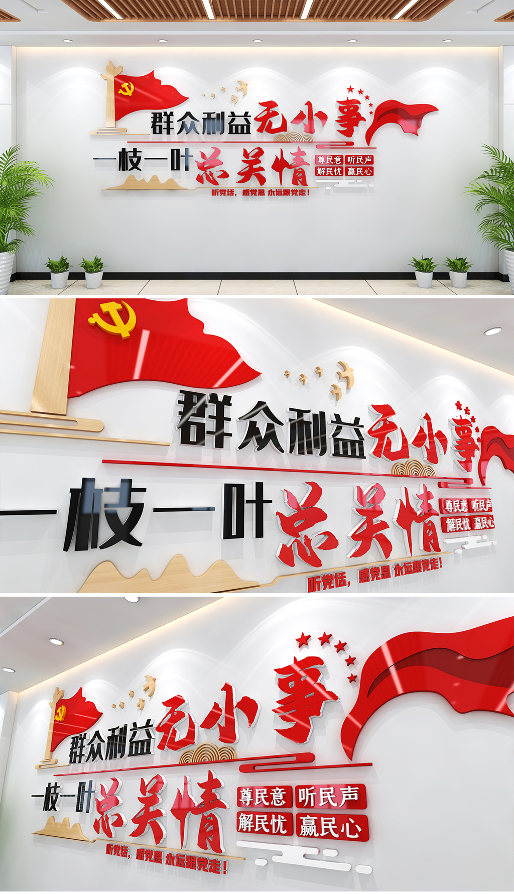 群众利益无小事一枝一叶总关情党建文化墙
