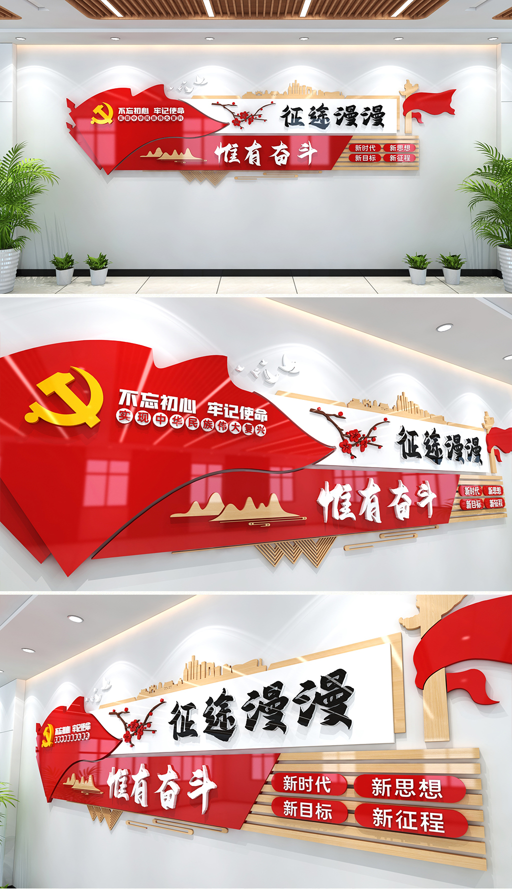 征途漫漫唯有奋斗文化墙党建文化墙红色励志文化