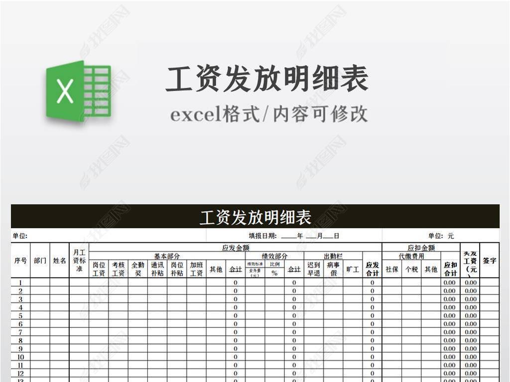 工资发放明细表