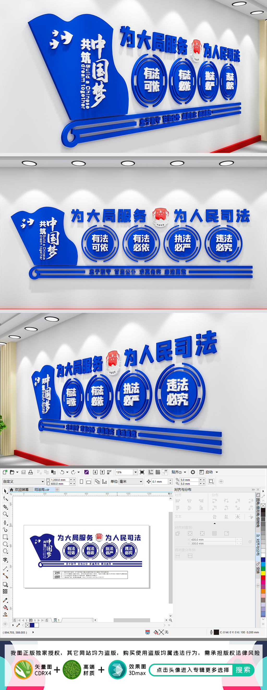 司法局文化墙法治教育检察院文化墙