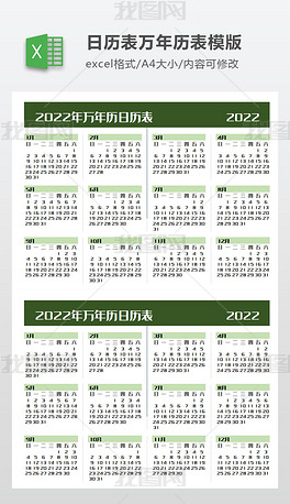 原创2022年万年历日历表模版版权可商用