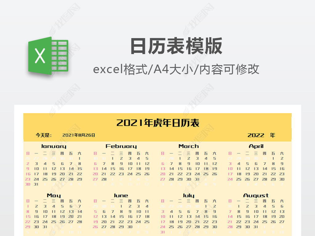 2022年虎年日历表模版