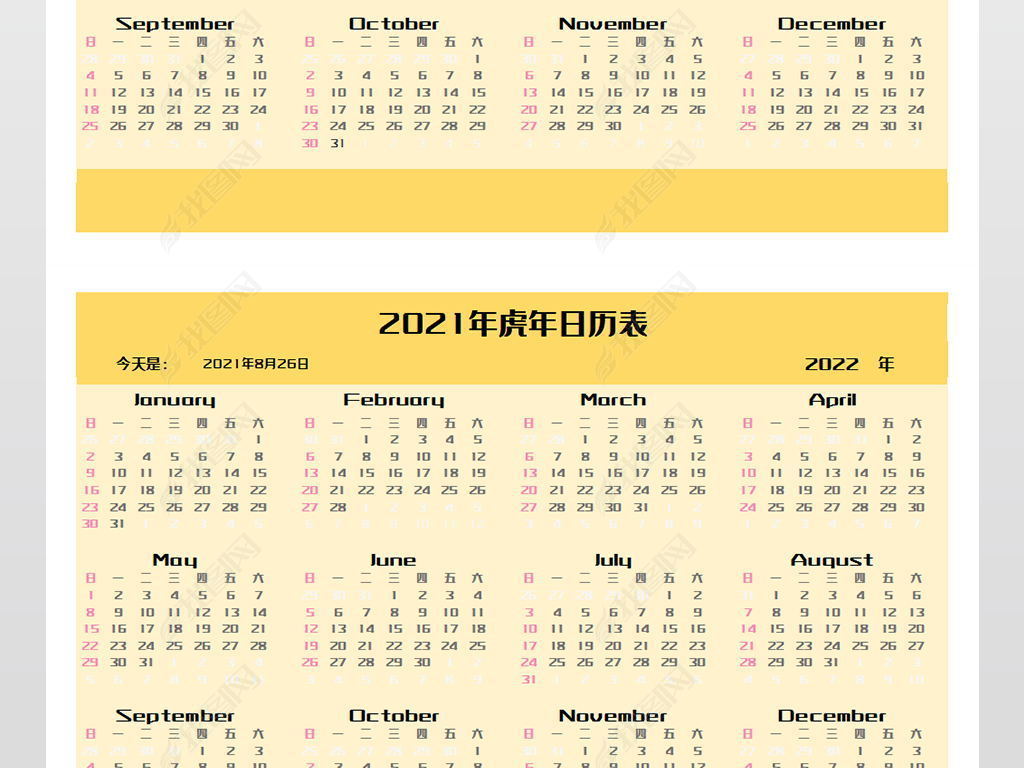 2022年虎年日历表模版