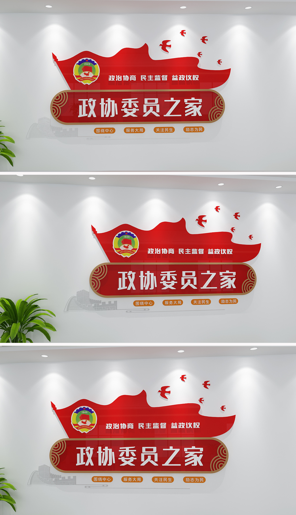 政协委员会之家政协文化墙
