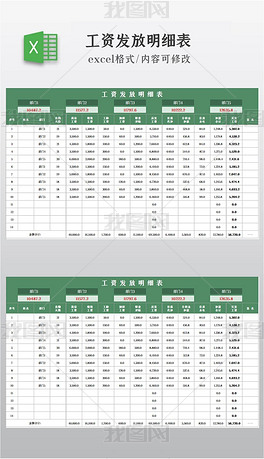 工资发放明细表