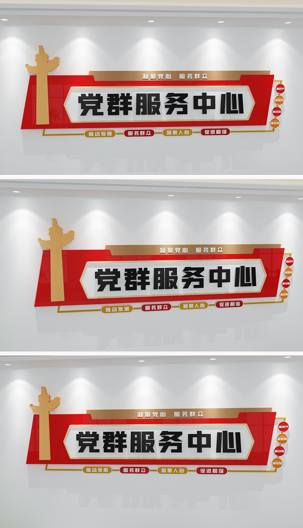 社区党组织党群服务中心党建文化墙