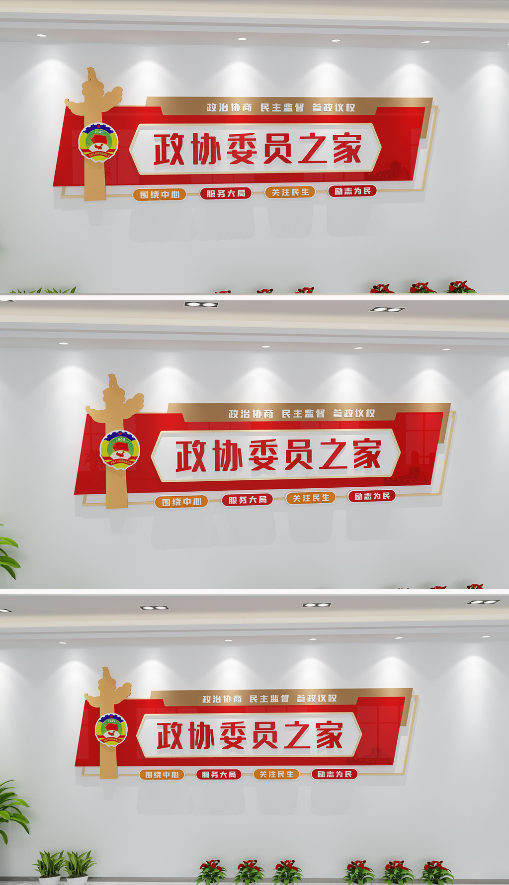 政协委员会之家政协文化墙