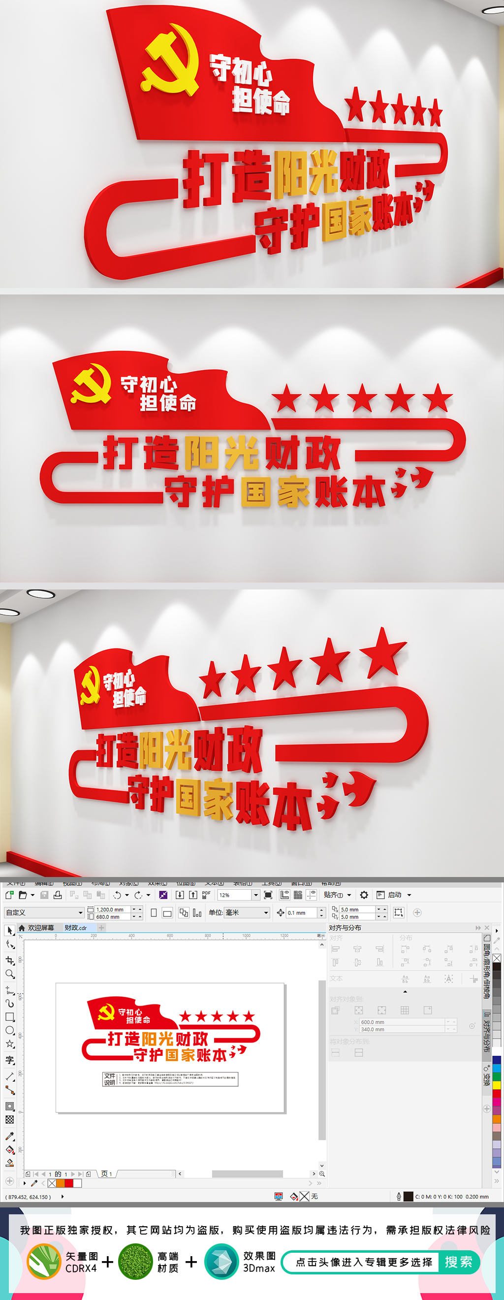 财政文化墙阳光财政财政所财政局文化墙