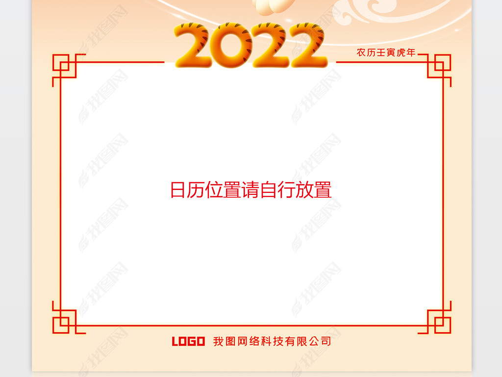 原创2022虎年挂历手绘卡通虎2022年日历下载版权可商用