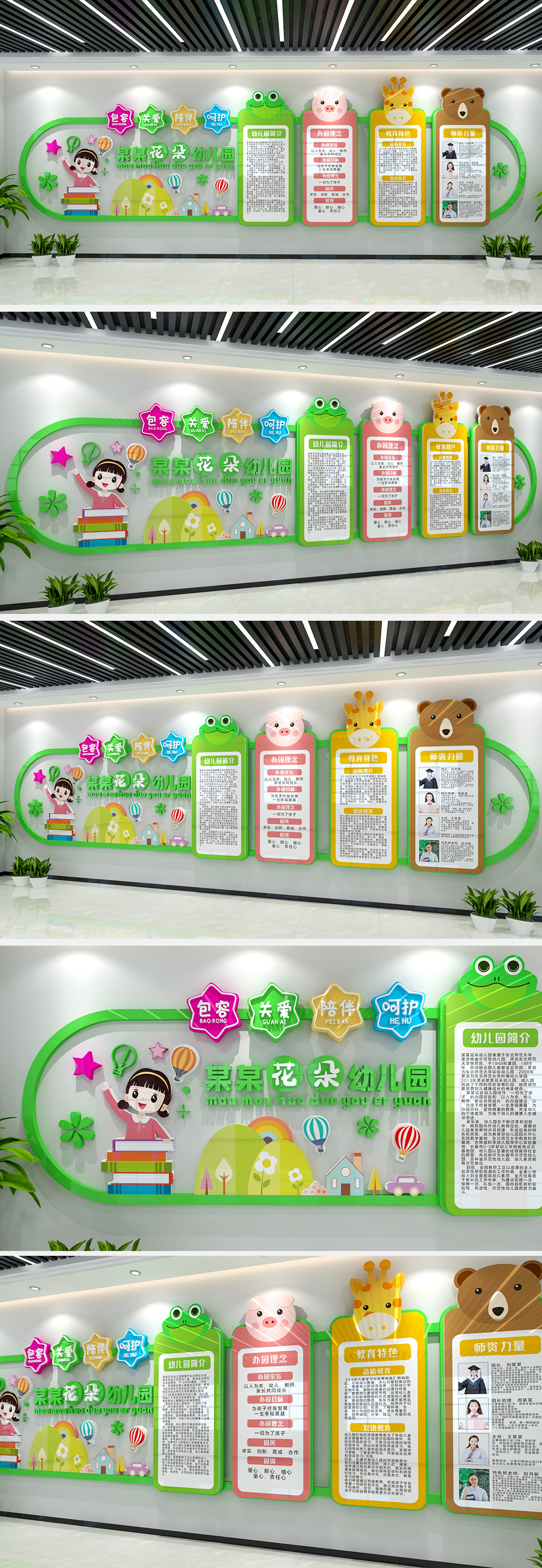 原创绿色卡通幼儿园文化墙校园文化墙学校文化墙-版权可商用