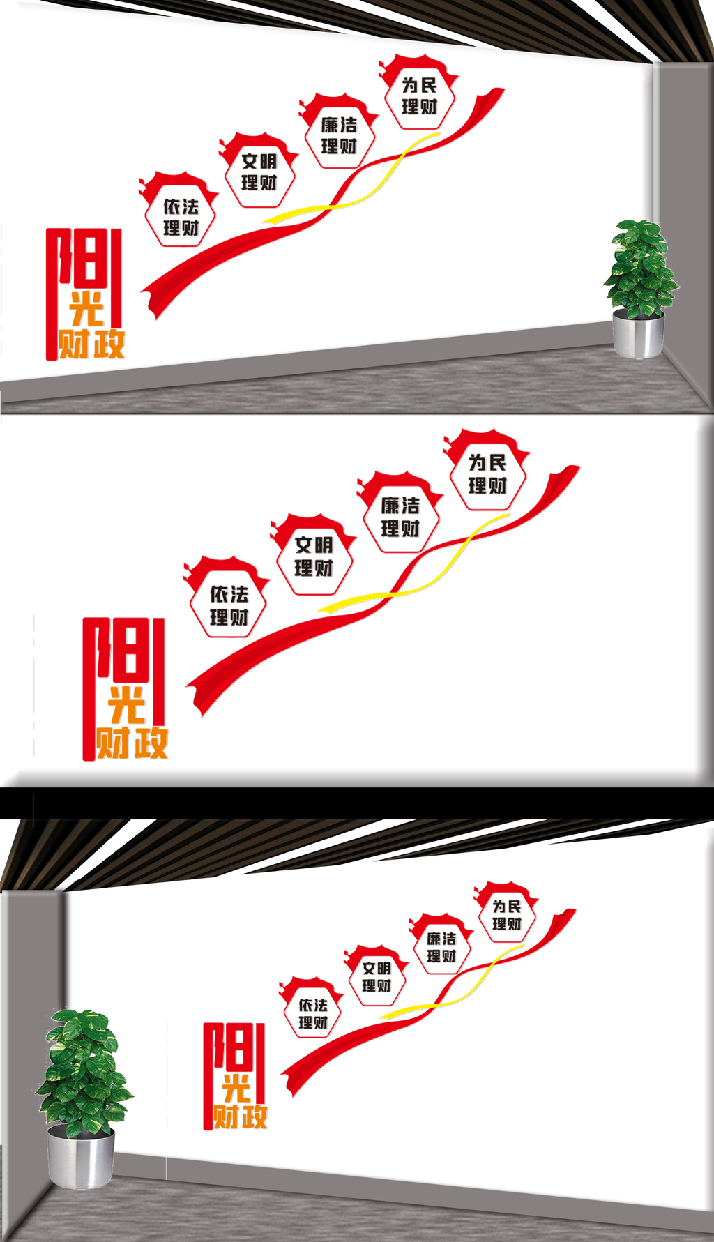 财政局楼梯文化墙