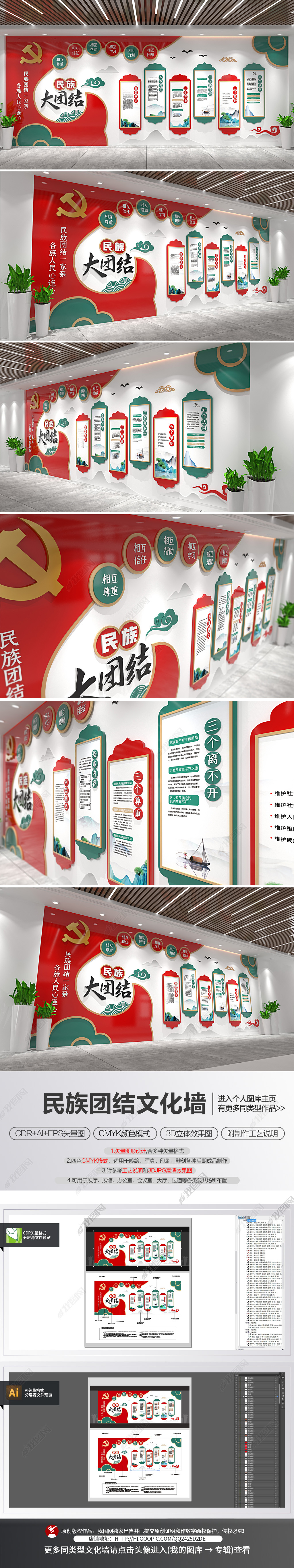 祥云创意民族大团结基本理念宣传栏文化墙