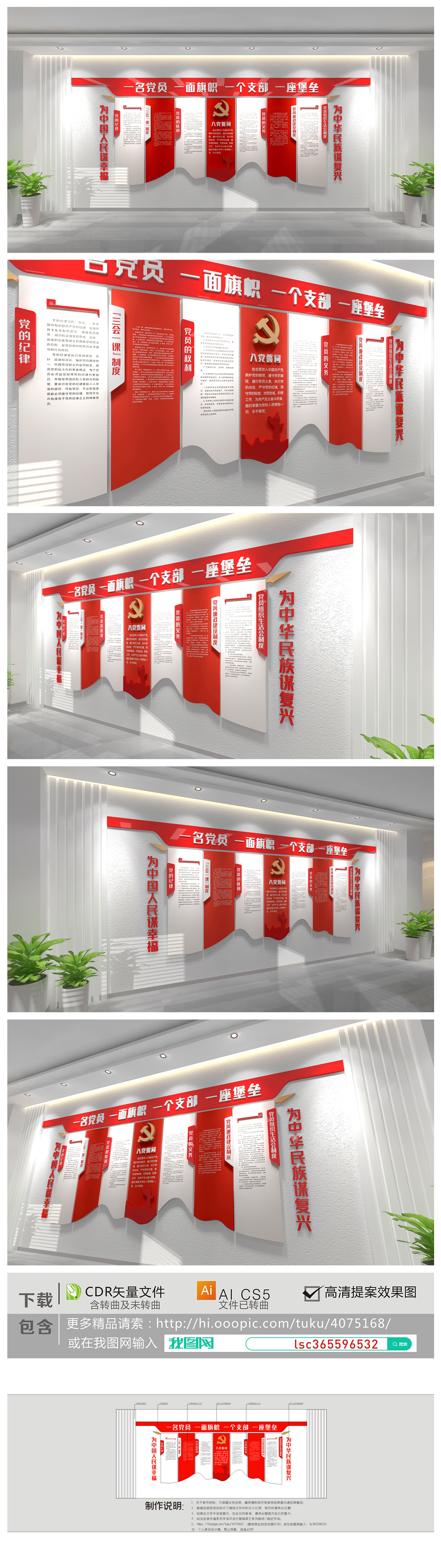 原创入党誓词文化墙党员活动室党建文化墙