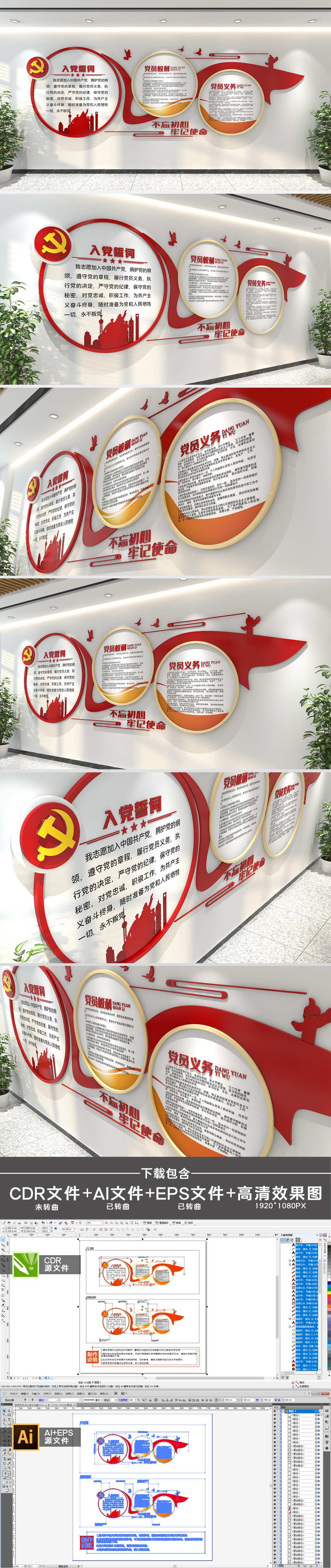 圆圈风格党员权利与义务文化墙党建文化墙