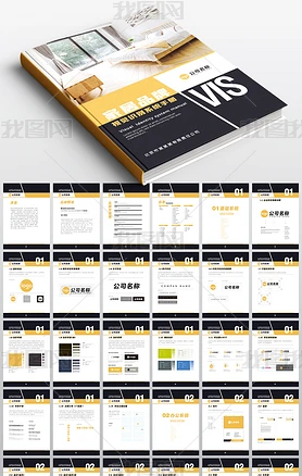 黄黑色家具智能家居行业品牌全套VI手册