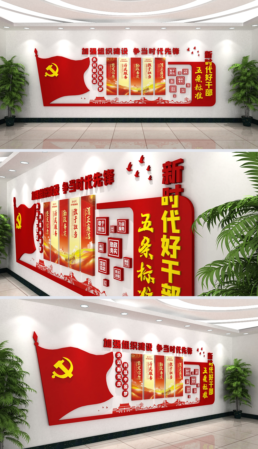 新时代好干部五条标准党员文化墙设计