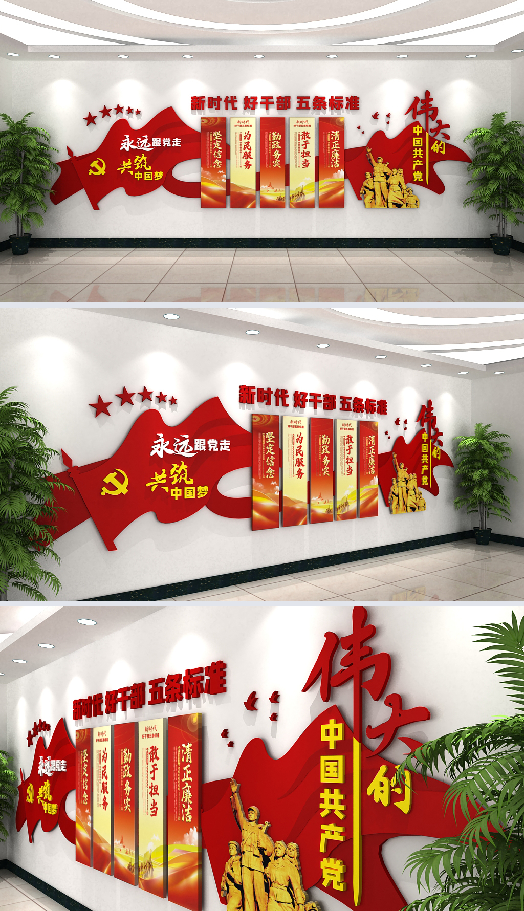 党员室新时代好干部五条标准文化墙效果图