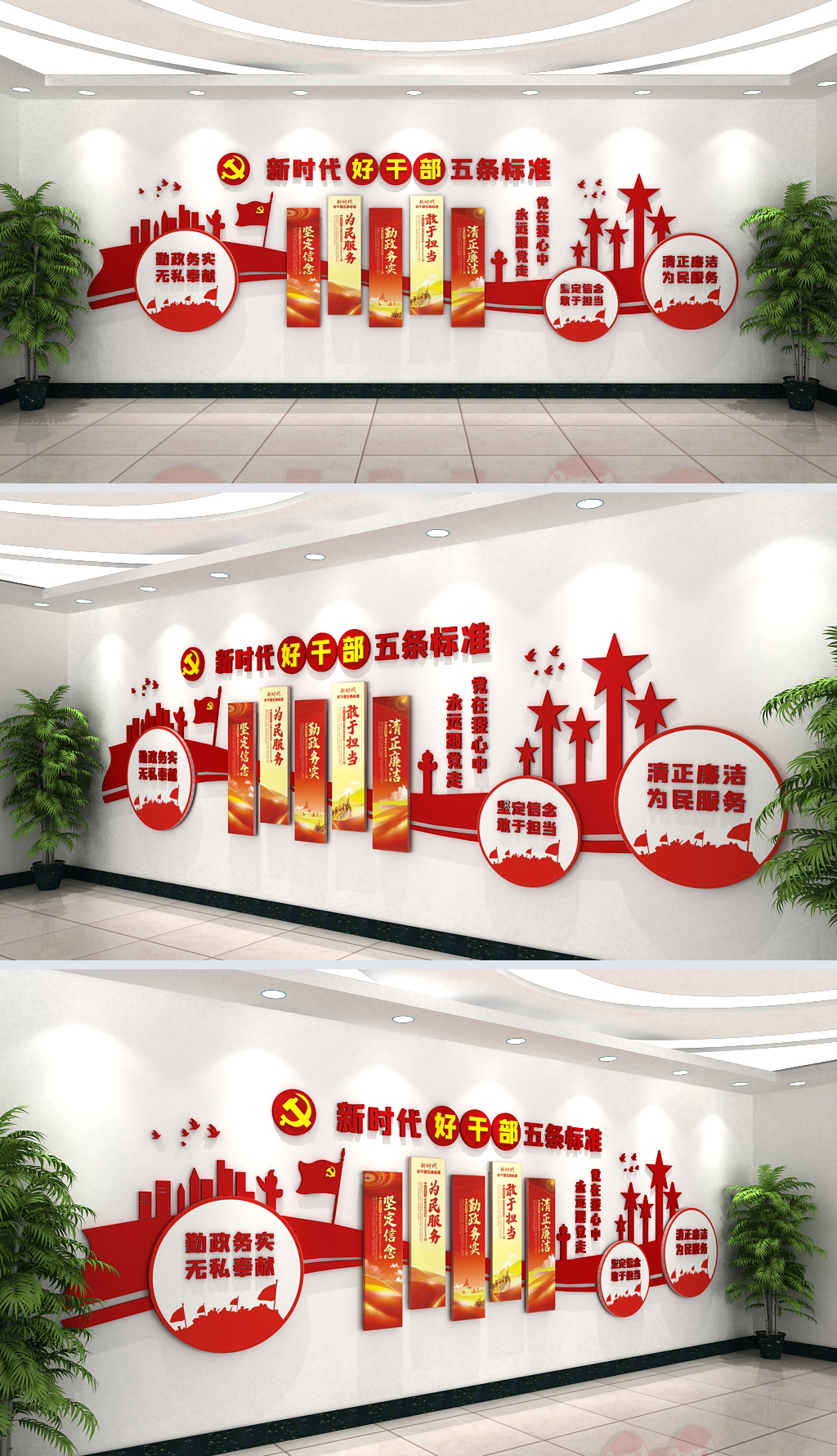 党建室新时代好干部五条标准文化墙